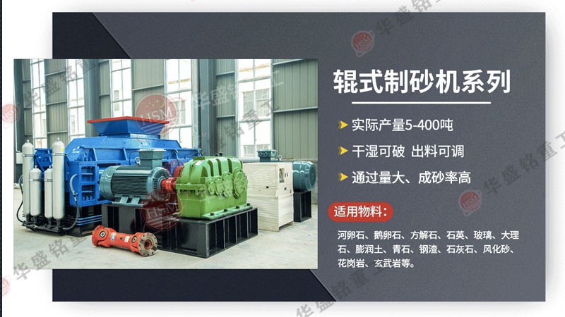 河南有個對輥制砂機廠家，處理青石的設備價格超實惠！