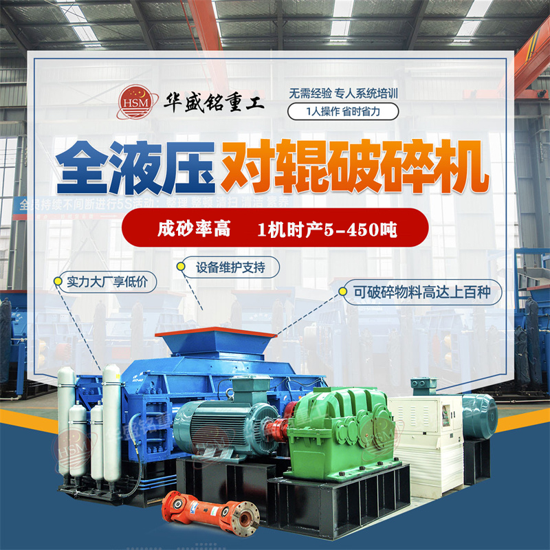 全自動液壓對輥破碎機(jī)