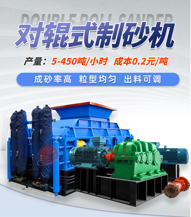 華盛銘對輥式制砂機(jī) 華盛銘對輥式制砂機(jī)
