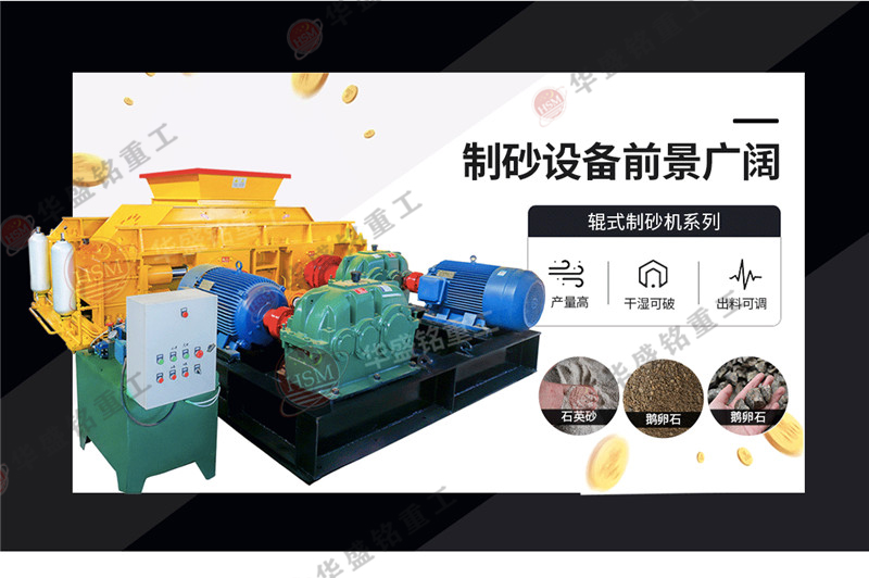 全自動液壓對輥制砂機優勢及型號介紹