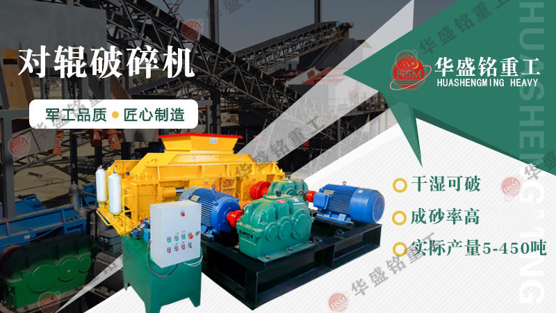 哪種制砂機(jī)加工人工河沙效果好？對(duì)輥制砂機(jī)怎么樣？